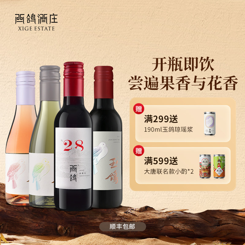 【尝鲜强推】西鸽酒庄小瓶红酒赤霞珠干红葡萄酒佐餐晚安小酒