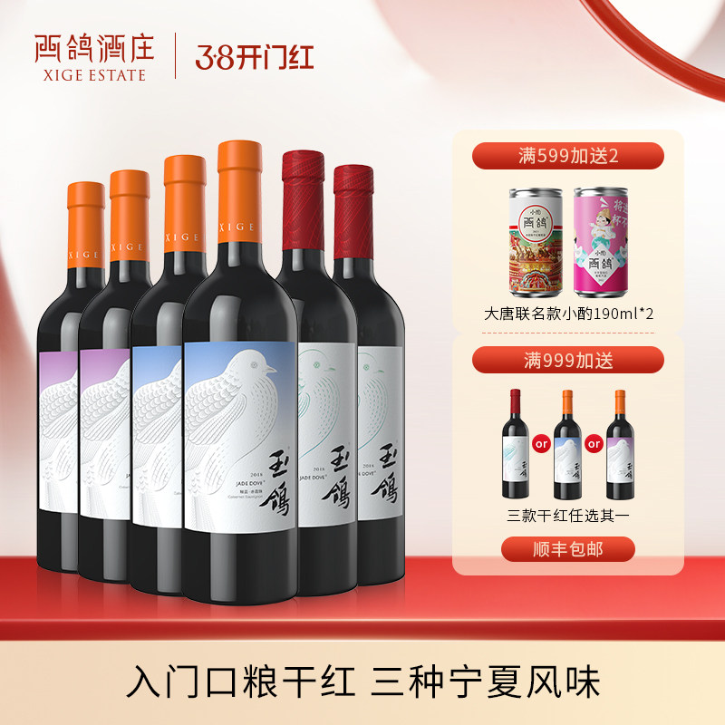 西鸽酒庄赤霞珠干红葡萄酒宁夏贺兰山东麓红酒整箱囤货装750ml*6