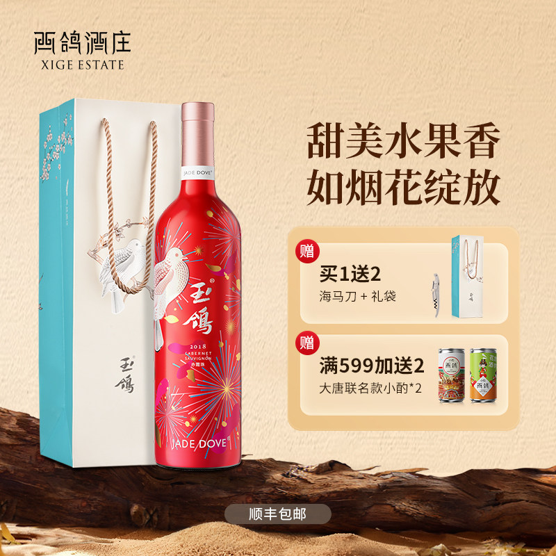 西鸽酒庄玉鸽繁花赤霞珠干红葡萄酒红酒宁夏贺兰山东麓官方旗舰店