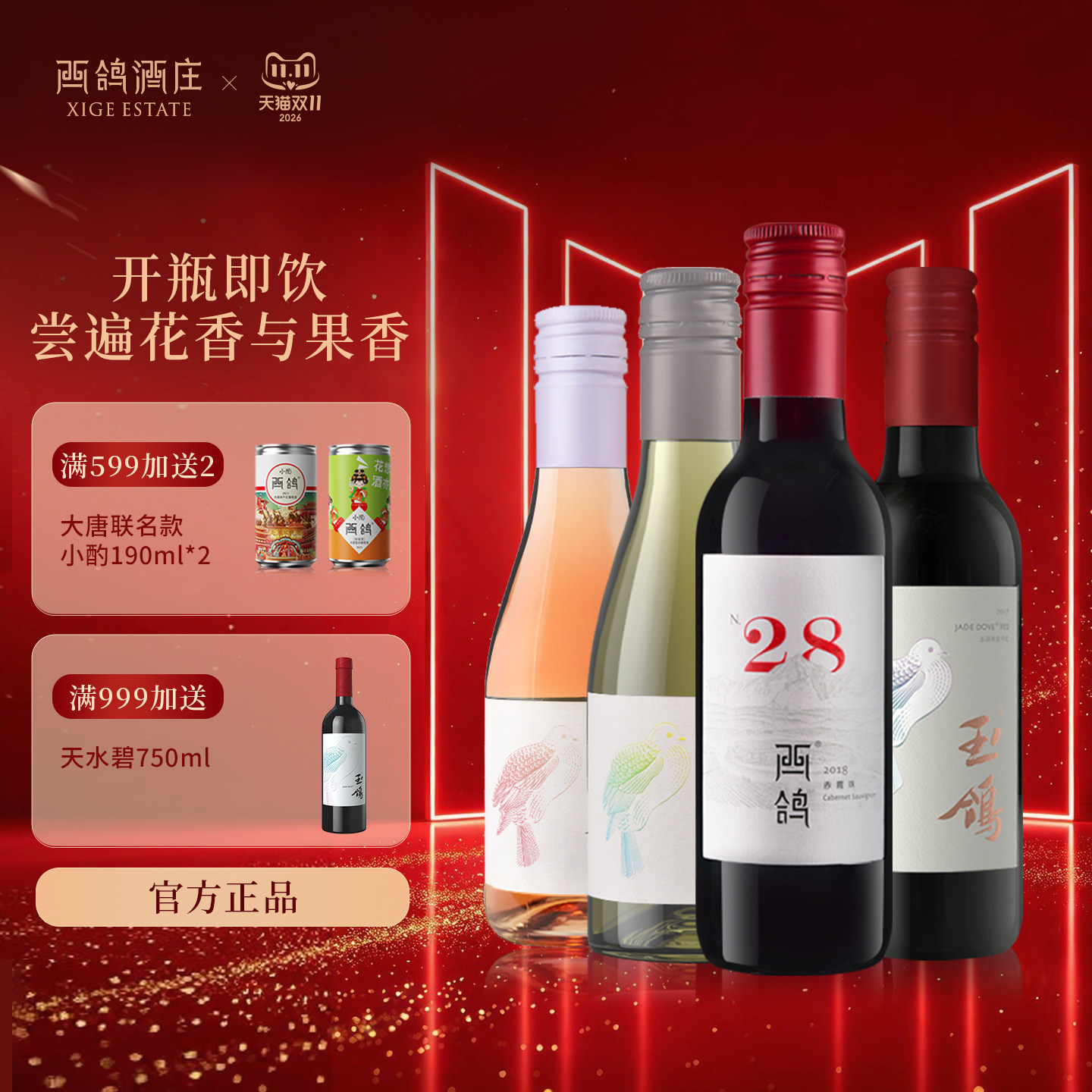 西鸽酒庄宁夏贺兰山葡萄酒187ml