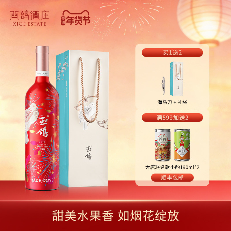 西鸽酒庄玉鸽繁花赤霞珠干红葡萄酒红酒宁夏贺兰山东麓官方旗舰店
