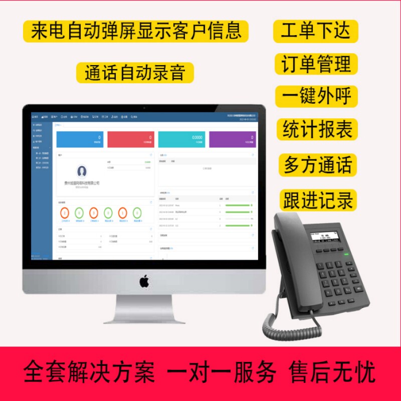 企业客服电话售后管理系统来电弹屏销售批量接入软件
