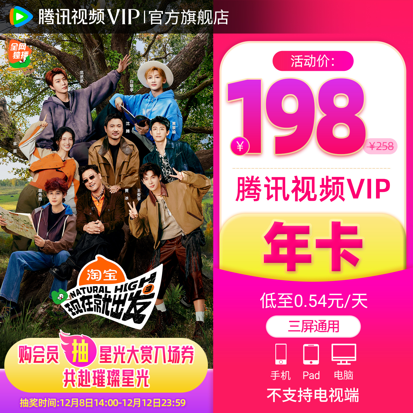 【活动价198元】腾讯视频VIP会员12个月腾讯VIP年卡12个月会员