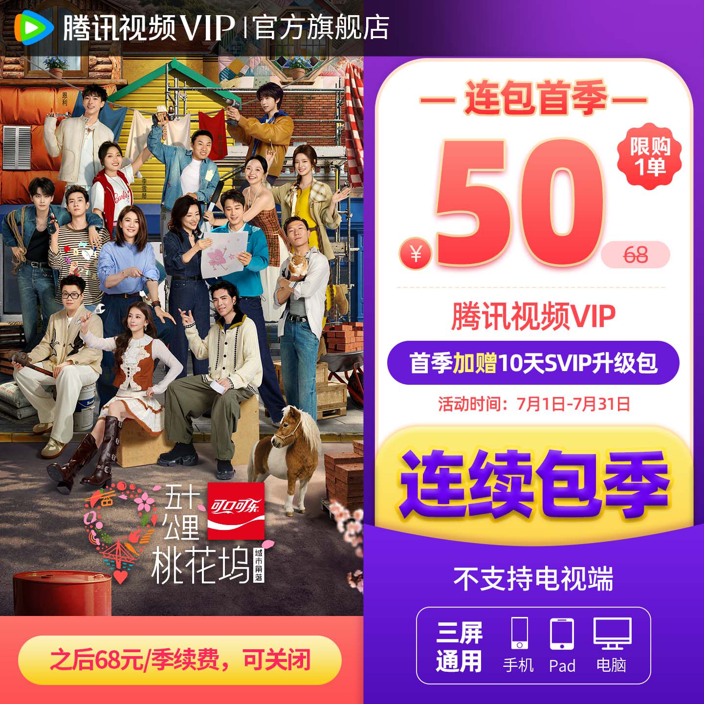 【连续包季】腾讯视频VIP会员季卡不支持电视端3个月