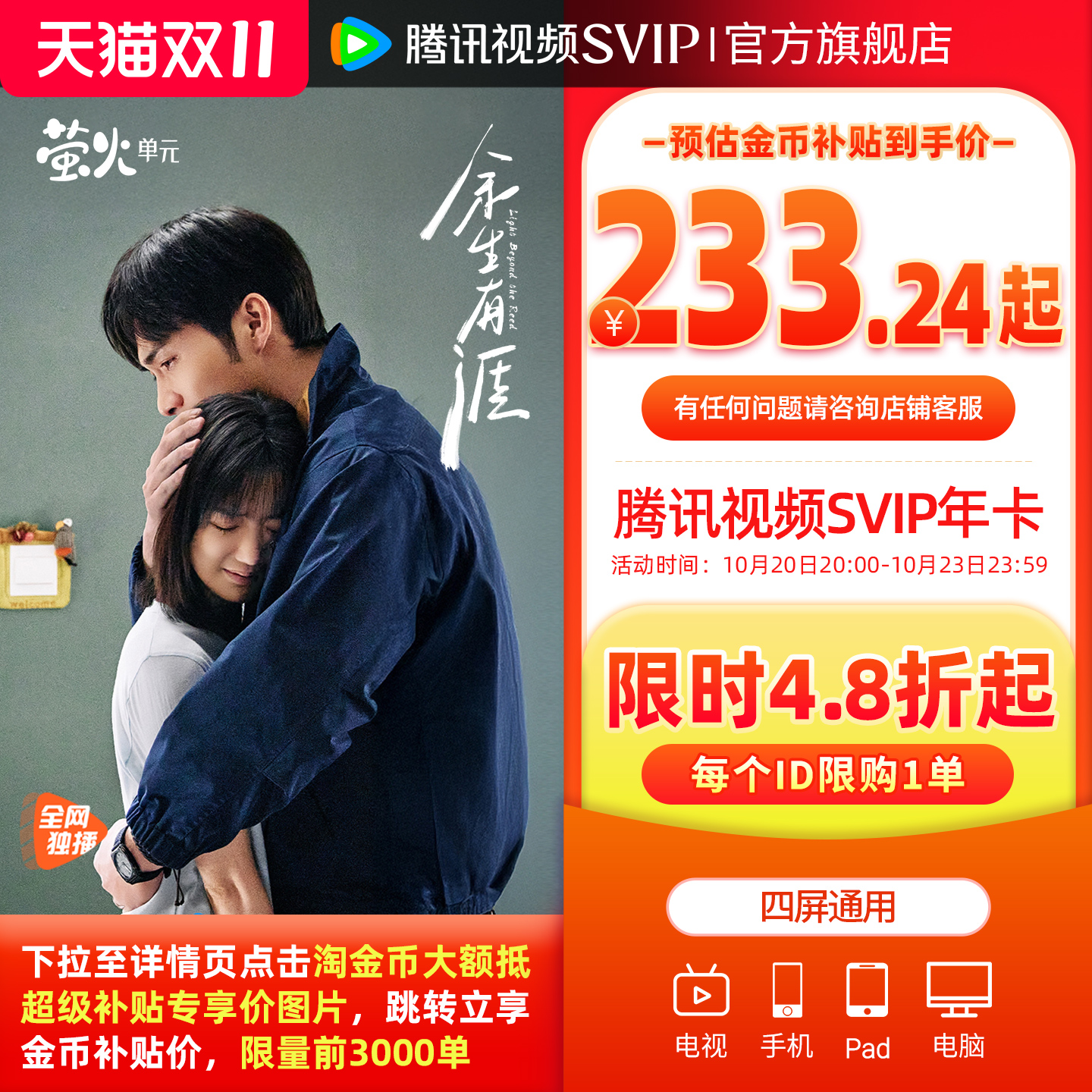 【直播专享2】腾讯视频SVIP会员一年卡电视端云视听极光TV年费