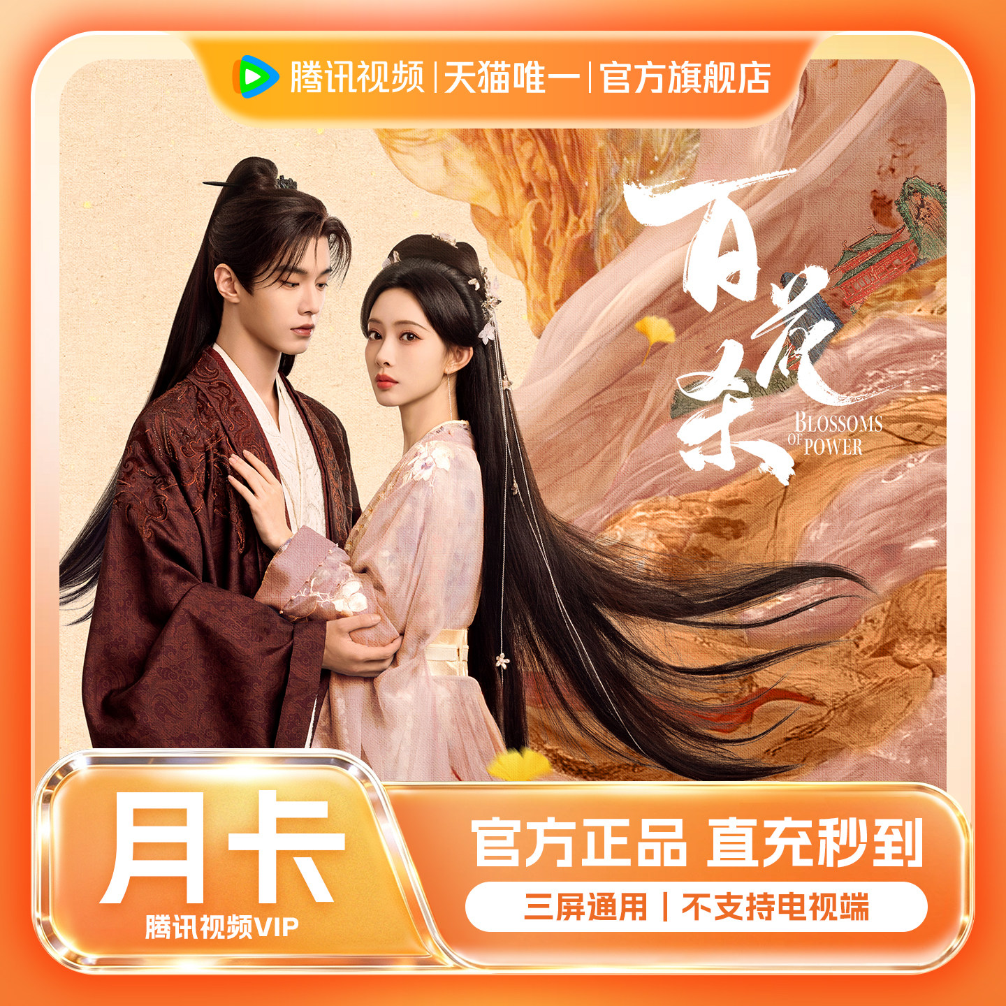 【官方旗舰店】腾讯视频VIP会员月卡腾讯VIP一个月 不支持电视端