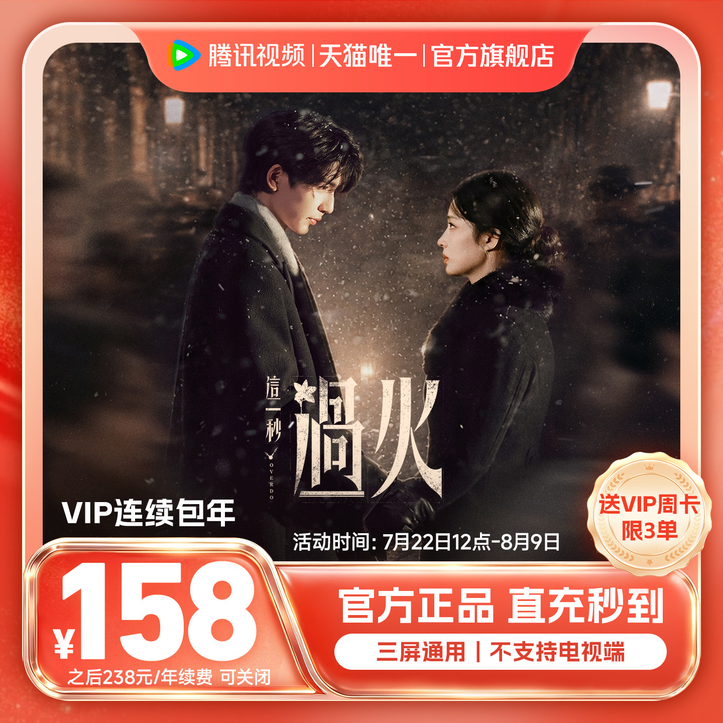 腾讯视频年卡 158元 - 86线报
