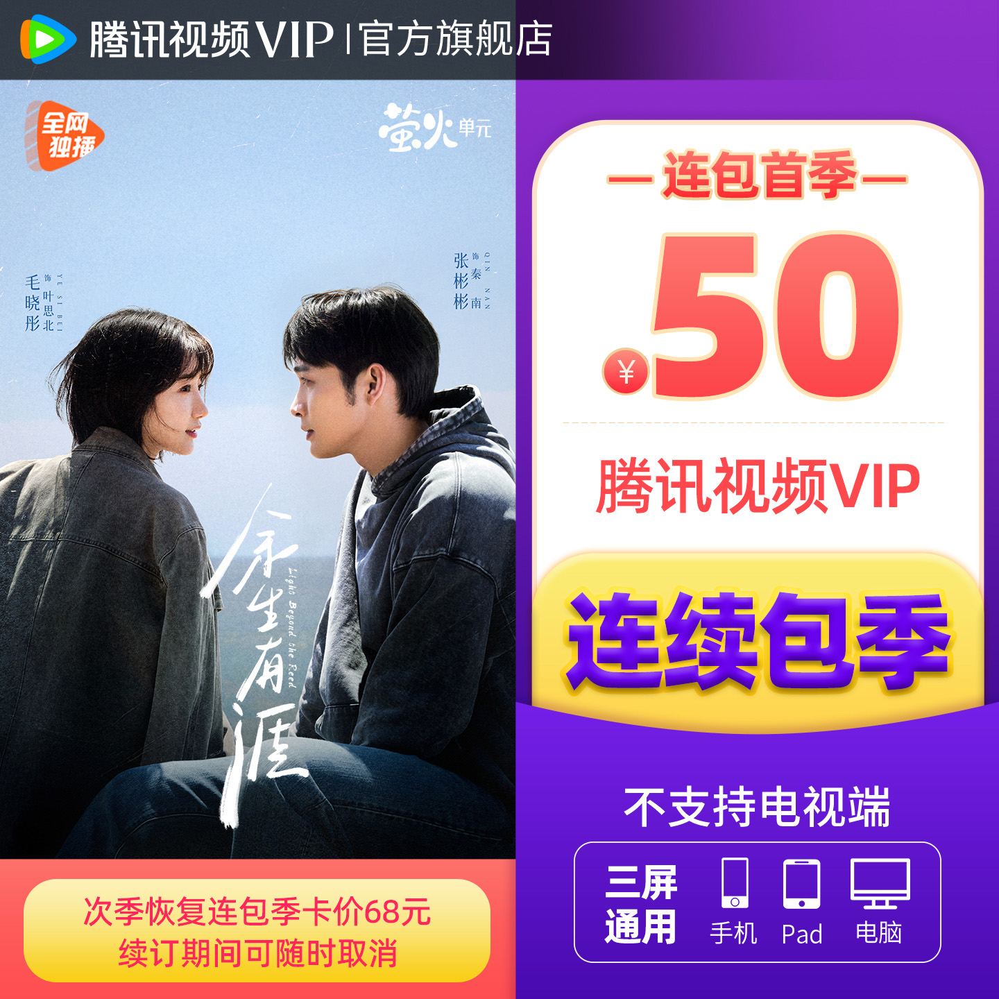 【连续包季】腾讯视频VIP会员3个月腾 讯VIP季卡腾讯不支持电视端