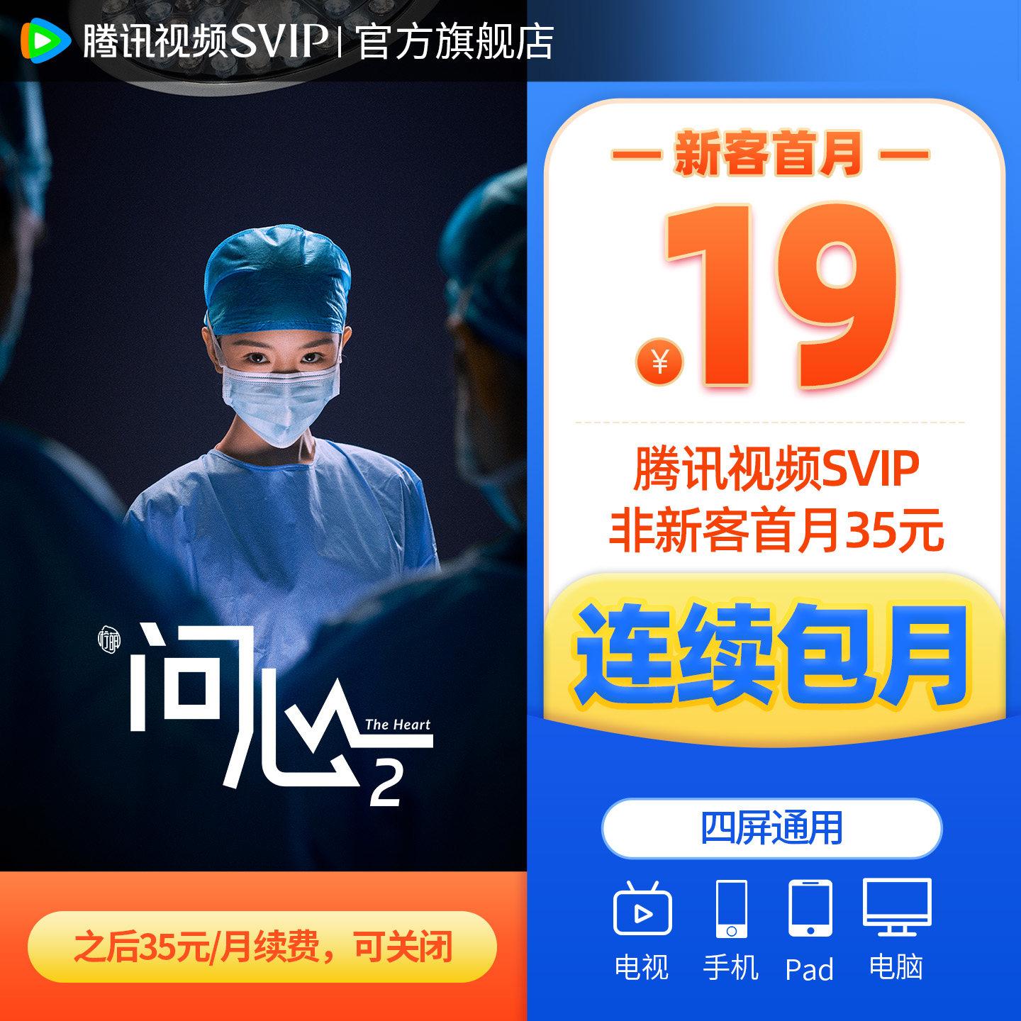 【连续包月】腾讯视频SVIP会员月卡1个月会员极光TV支持电视 莫离 - 实物图