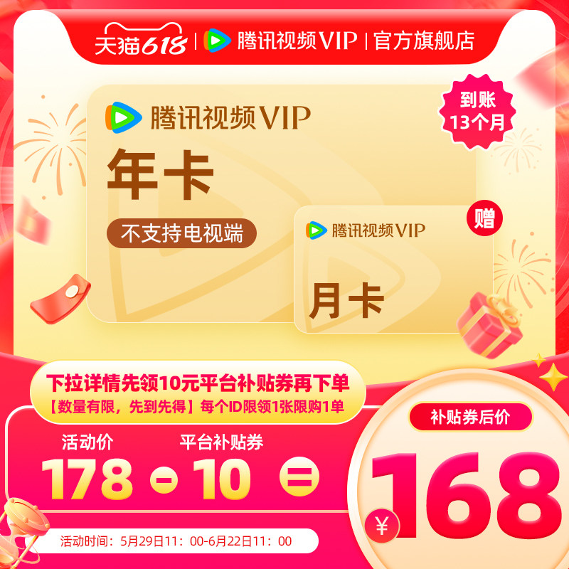【限时加赠月卡】腾讯视频VIP会员年卡12个月会员VIP年卡