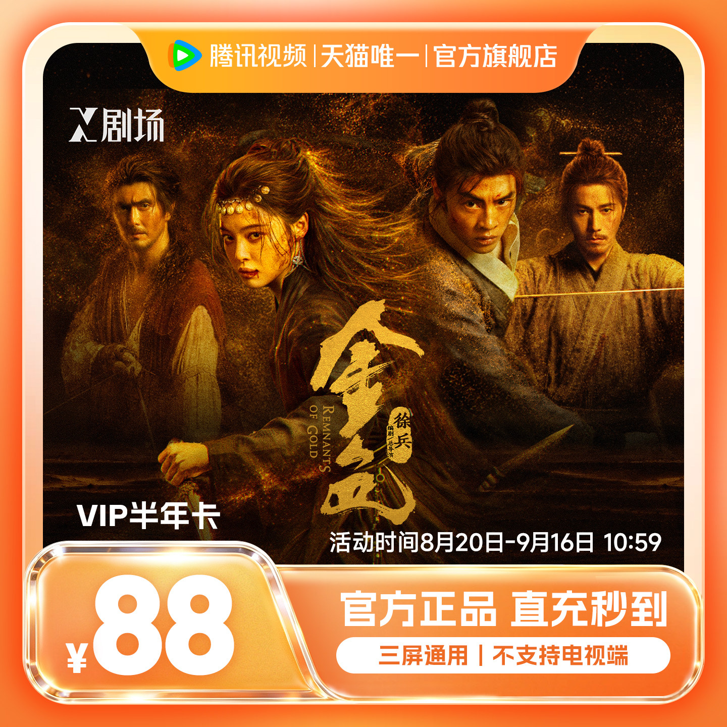 【半年卡限时88元】腾讯视频VIP会员6个月腾讯VIP会员半年卡 会员月实拍商品图