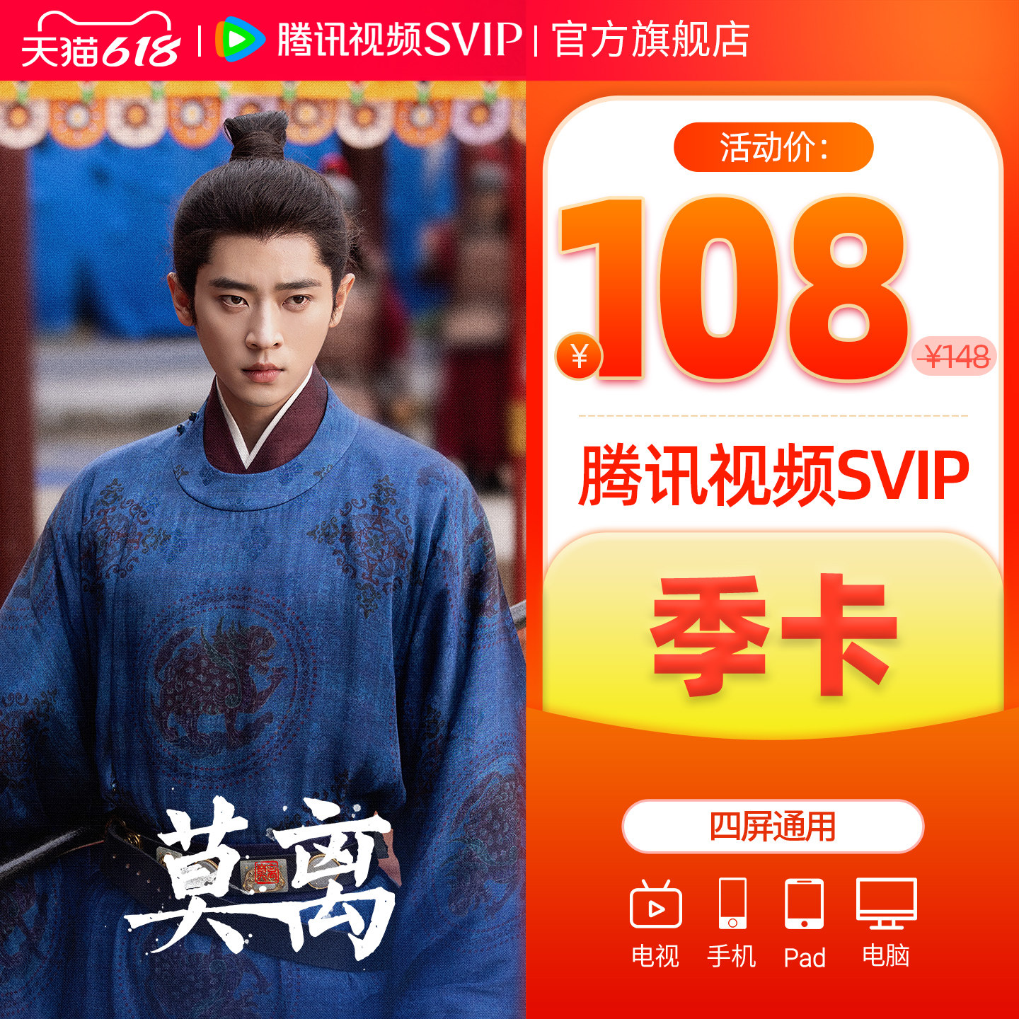 腾讯视频SVIP会员3个月季卡云视听TV SVIP会员 支持电视端