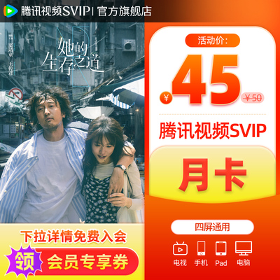腾讯视频超级影视SVIP会员1个月超级影视云视听极光会员电视端