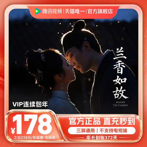 【连续包年】腾讯视频VIP会员年卡1年费腾讯VIP12个月