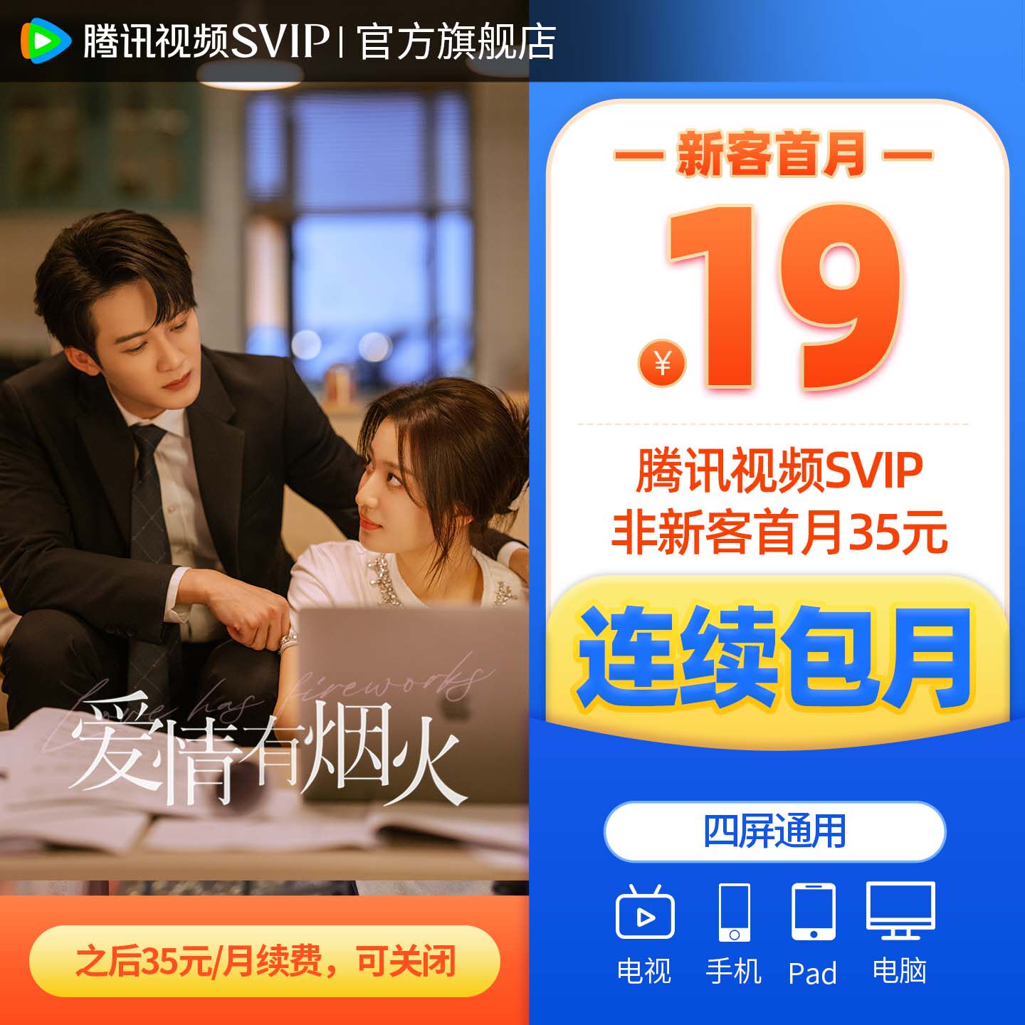【连续包月】腾讯视频SVIP会员月卡1个月会员极光TV支持电视 莫离 - 实物图