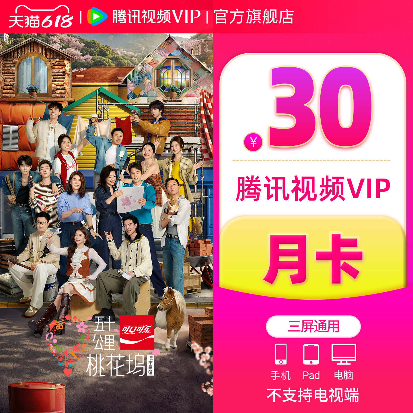 【官方旗舰店】腾讯视频VIP会员1个月月卡腾讯VIP 直播