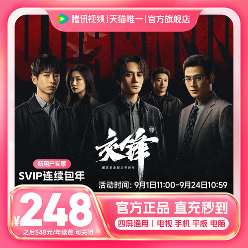 【连续包年】腾讯视频SVIP会员年卡12个月 腾讯svip电视端交锋