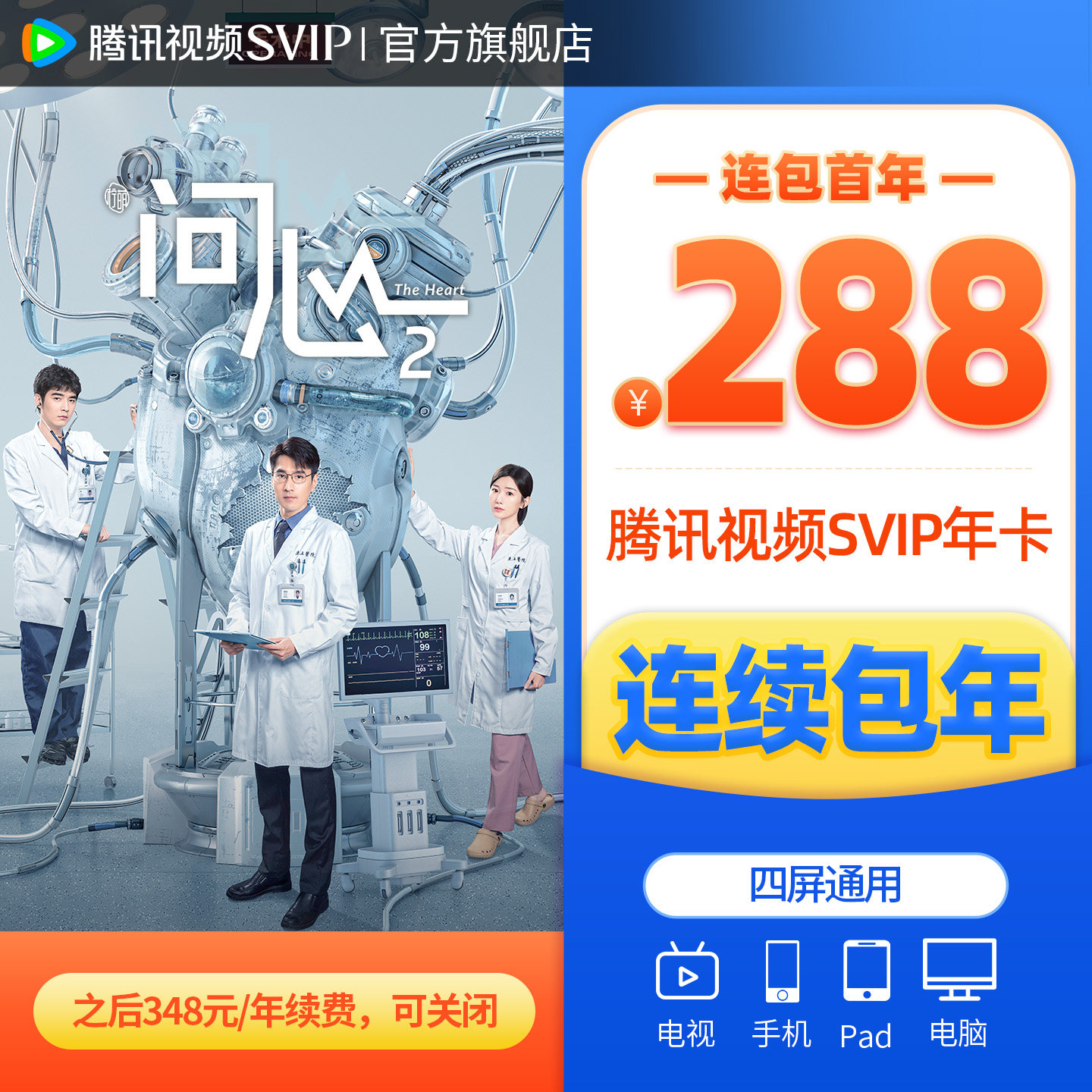 【连续包年】腾讯视频SVIP会员年卡12个月云视听极光TV 活动专用 - 实物图