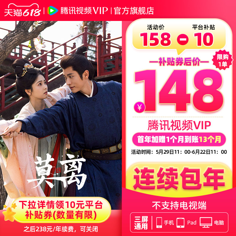 【限时加赠月卡】连续包年腾讯视频VIP会员年卡12个月 活动专用