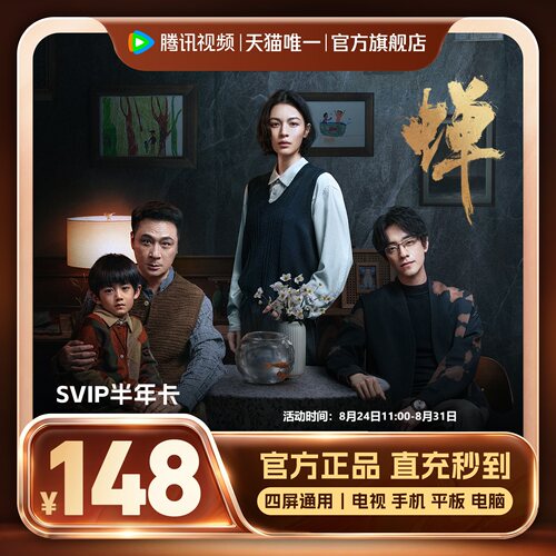 腾讯视频超级影视SVIP会员半年卡6个月云视听极光TV 支持电视端
