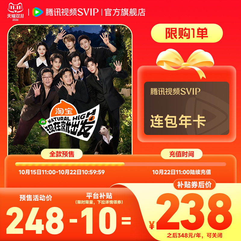 【下拉领淘金币】连续包年腾讯视频SVIP会员年卡12个月直播 币全实拍商品图