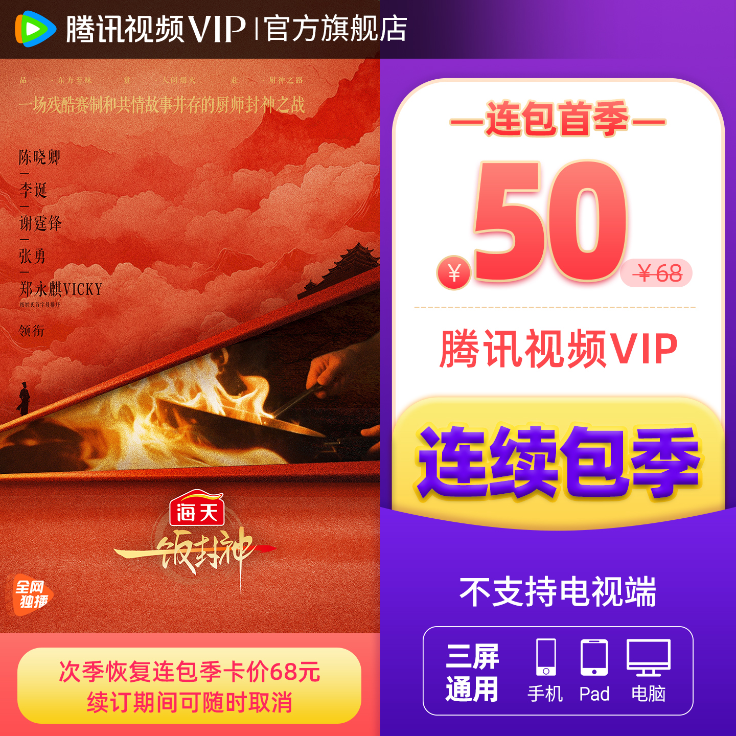 【连续包季】腾讯视频VIP会员3个月腾 讯vip会员季卡三个月柳舟记