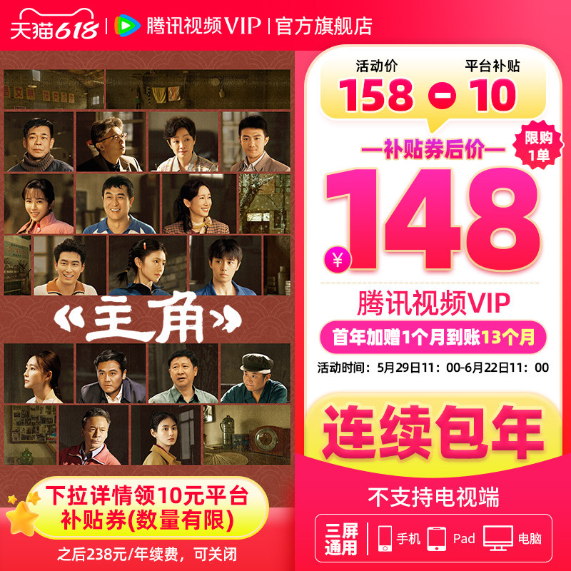 【限时加赠月卡】连续包年 腾讯视频VIP会员年卡12个月活动专用