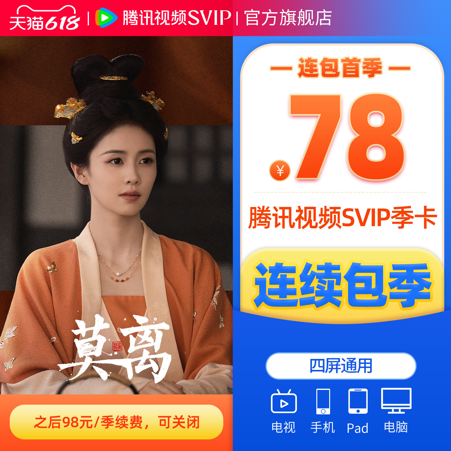 【连续包季】腾讯视频SVIP会员季卡3个月会员极光TV腾讯电视 直播