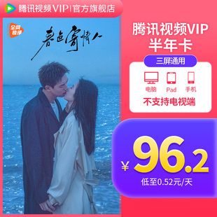 腾讯视频VIP会员6个月腾 讯vip会员半年卡六个月不支持电视TV端