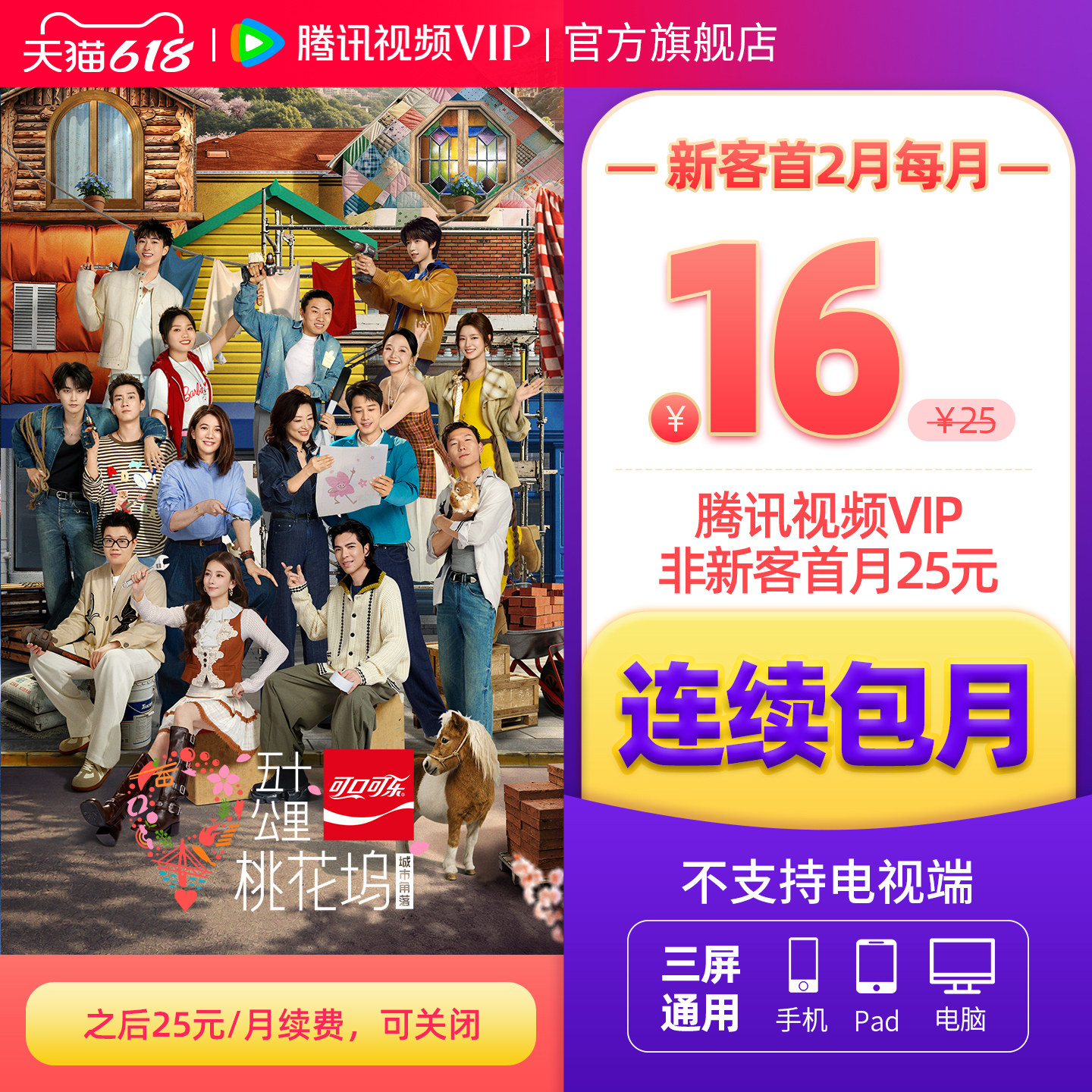 【连续包月】腾讯视频VIP会员月卡不支持电视端腾讯会员 白日提灯