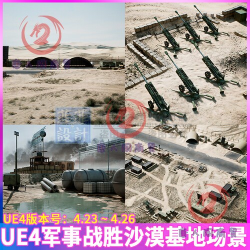 UE4 虚幻4 军事战争沙漠基地戈壁堡垒火箭炮铁栅栏油桶场景3D模型