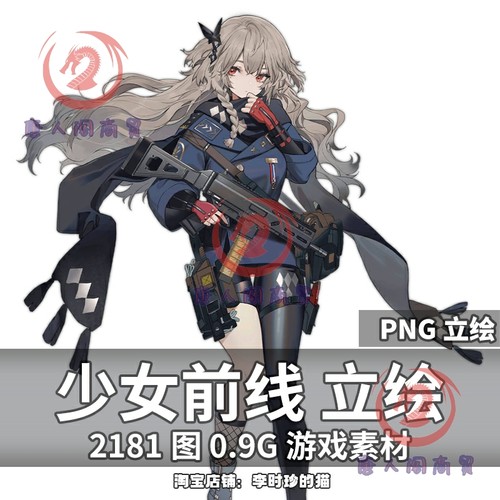 少女前线立绘动漫二次元 枪娘游戏原画免抠PNG图包设定集参考素材