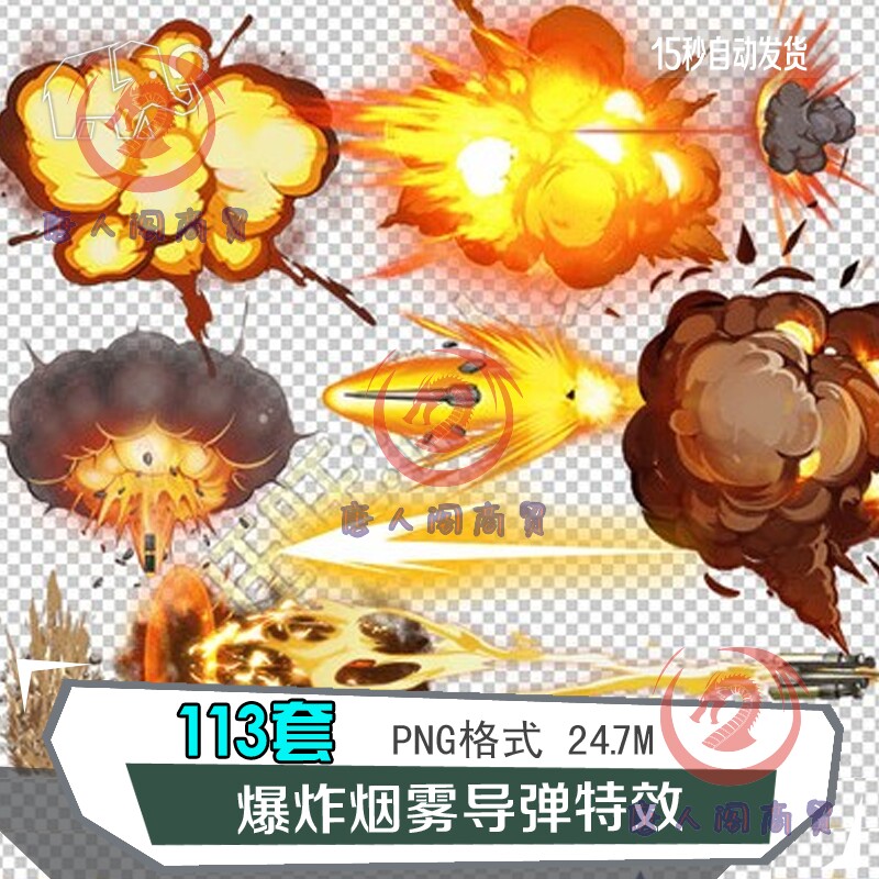 q版综艺卡通爆炸火焰特效弹道射击手游戏技能png序列帧素材