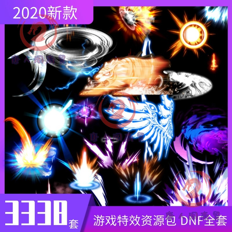 DNF全套特效游戏美术素材 光效序列连帧图PNG技能特效素材资源
