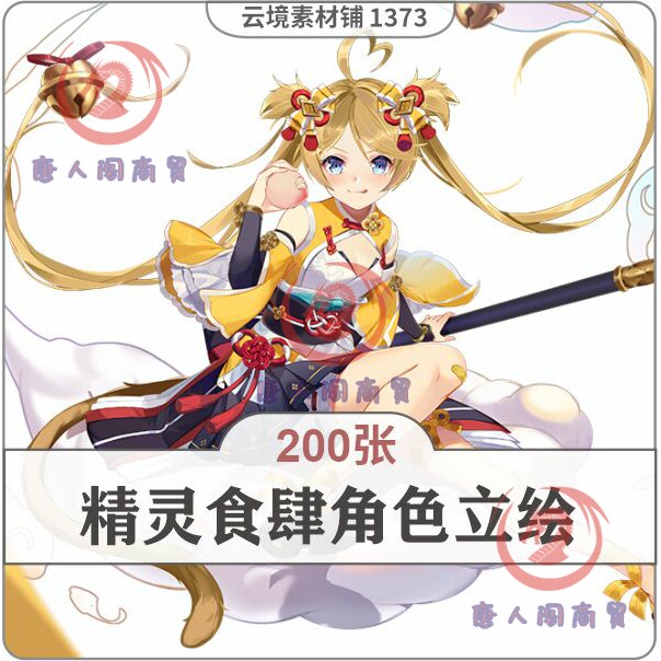 精灵食肆角色立绘 日韩人物角色CG素材PNG免抠图片游戏美术图集