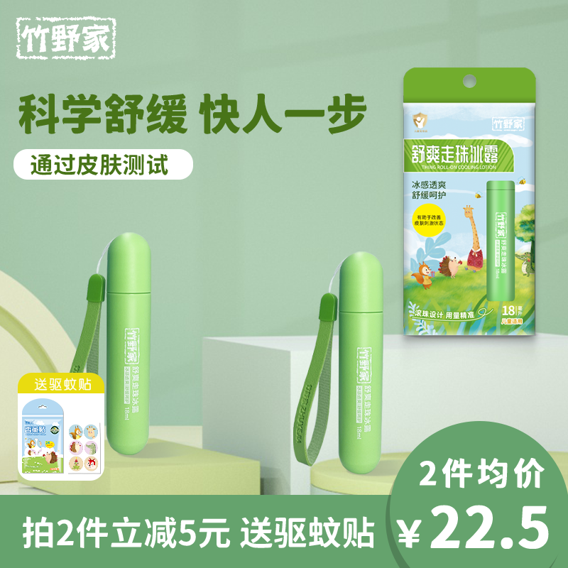 竹野家止痒走珠冰露蚊虫叮咬婴儿童驱蚊膏宝宝舒缓棒跳蚤咬止痒膏,婴童洗护,止痒膏,淘宝优惠券,粉丝福利购,淘宝优惠卷