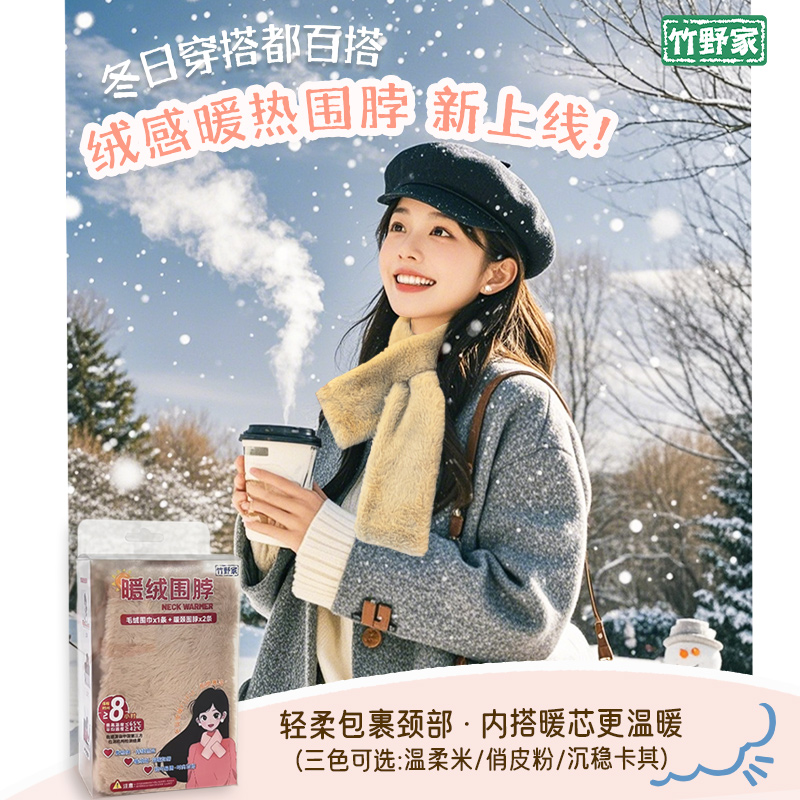 屈臣氏竹野家暖颈护脖围巾自发热