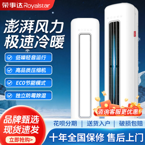 荣事达家用客厅立式空调柜机商用大功率大2匹3P一级能效变频挂机
