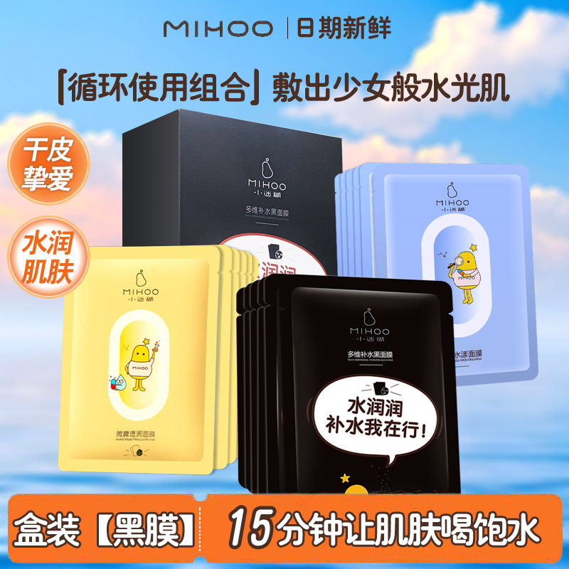小迷糊深层补水面膜保湿提亮控油祛黄气暗沉滋润透亮嫩肤男女正品