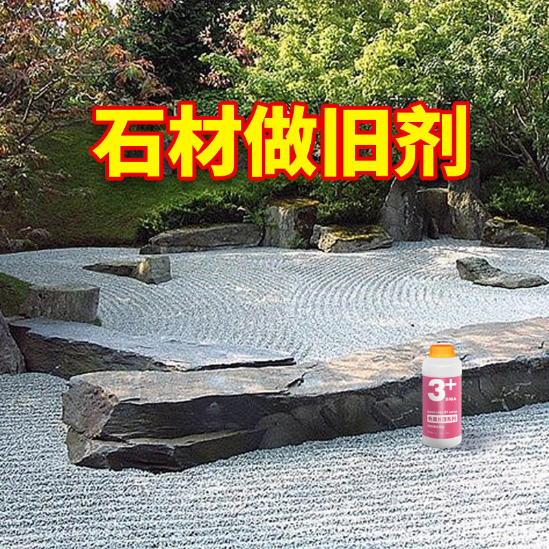 石材做旧药水大理石材麻石石雕石像染色调色改色仿古石专用处理剂