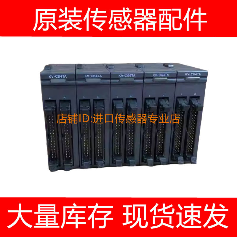 基恩士可编程控制器串行通讯单元 KV-C64TA KV-C32XA询价原装正品