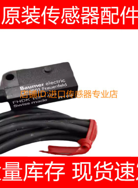 FHDK 10P5101/S35A堡盟光电开关FHDK 10N5101/10P5160/S35A询价