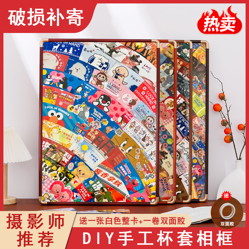 杯套相框diy定制手工瑞星画框