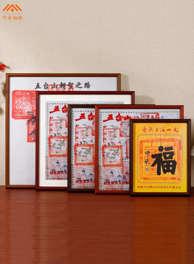 五台山盖章布相框朝圣之路画框装裱三亚观音南山寺福寿顺盖章摆台