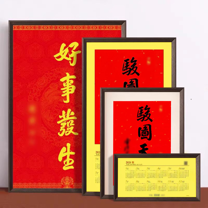 骏图天泽喜见升卿相框年日历挂历画框装裱好事发生书法框定制挂墙,家居饰品,相框/画框,淘宝优惠券,粉丝福利购,淘宝优惠卷