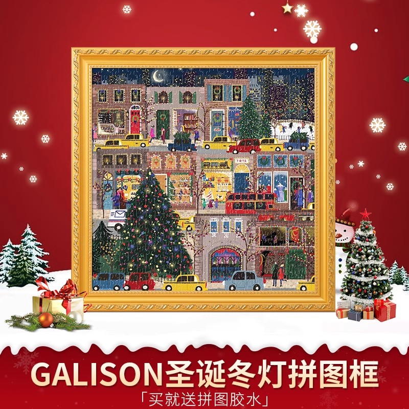 galison冬灯拼图相框50.8x50.8圣诞节日画框装裱1000片实木框定制