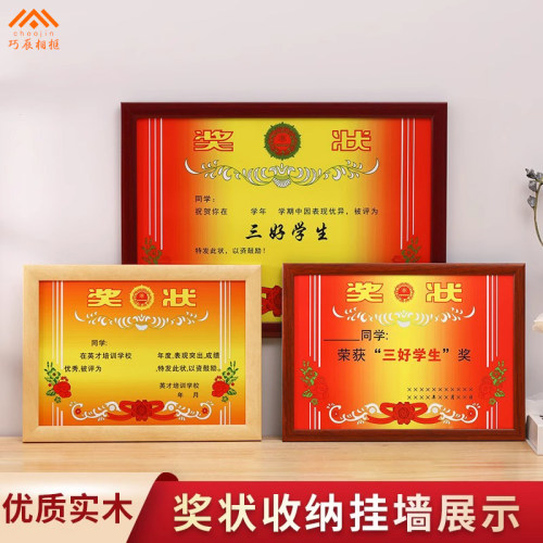 巧辰相框实木简约装裱奖状框