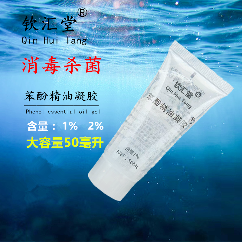 禅医堂李跃华指定苯酚精油凝胶外用灭菌医用凝胶所有肤质人群适用