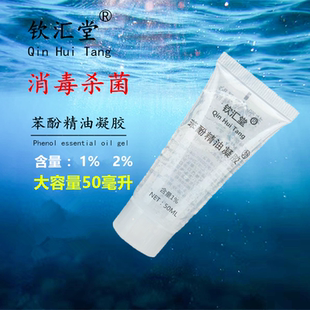 禅医堂李跃华指定苯酚精油凝胶外用灭菌医用凝胶所有肤质人群适用