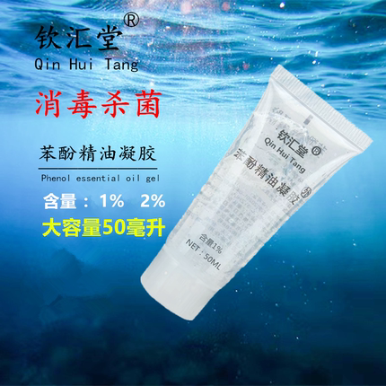 禅医堂李跃华指定苯酚精油凝胶外用灭菌医用凝胶所有肤质人群适用